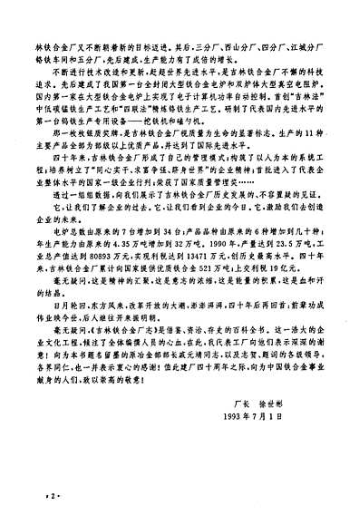 吉林鐵合金，科技引領(lǐng)未來，重塑生活新篇章