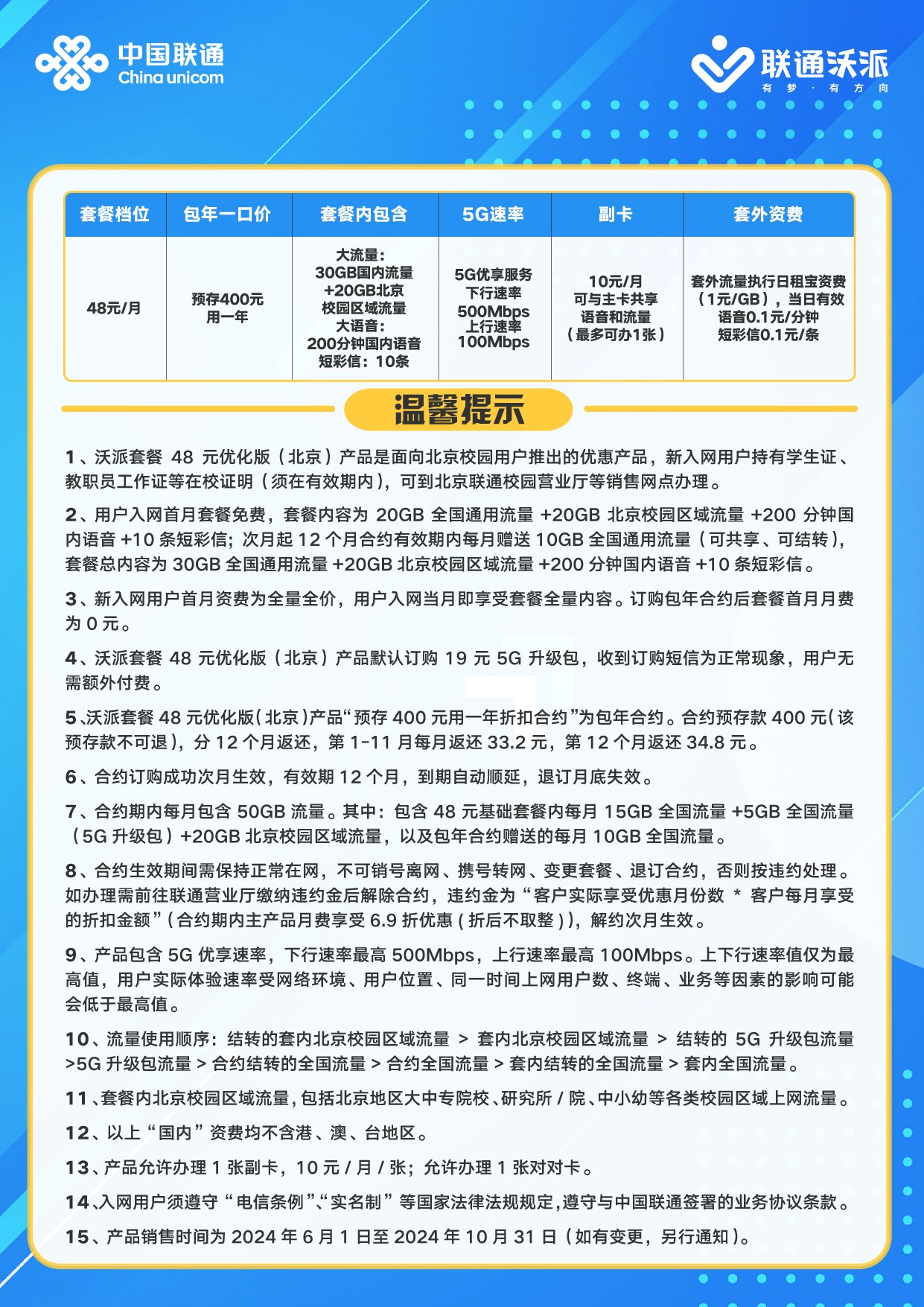 北京聯(lián)通最新活動，暢享無限精彩優(yōu)惠！