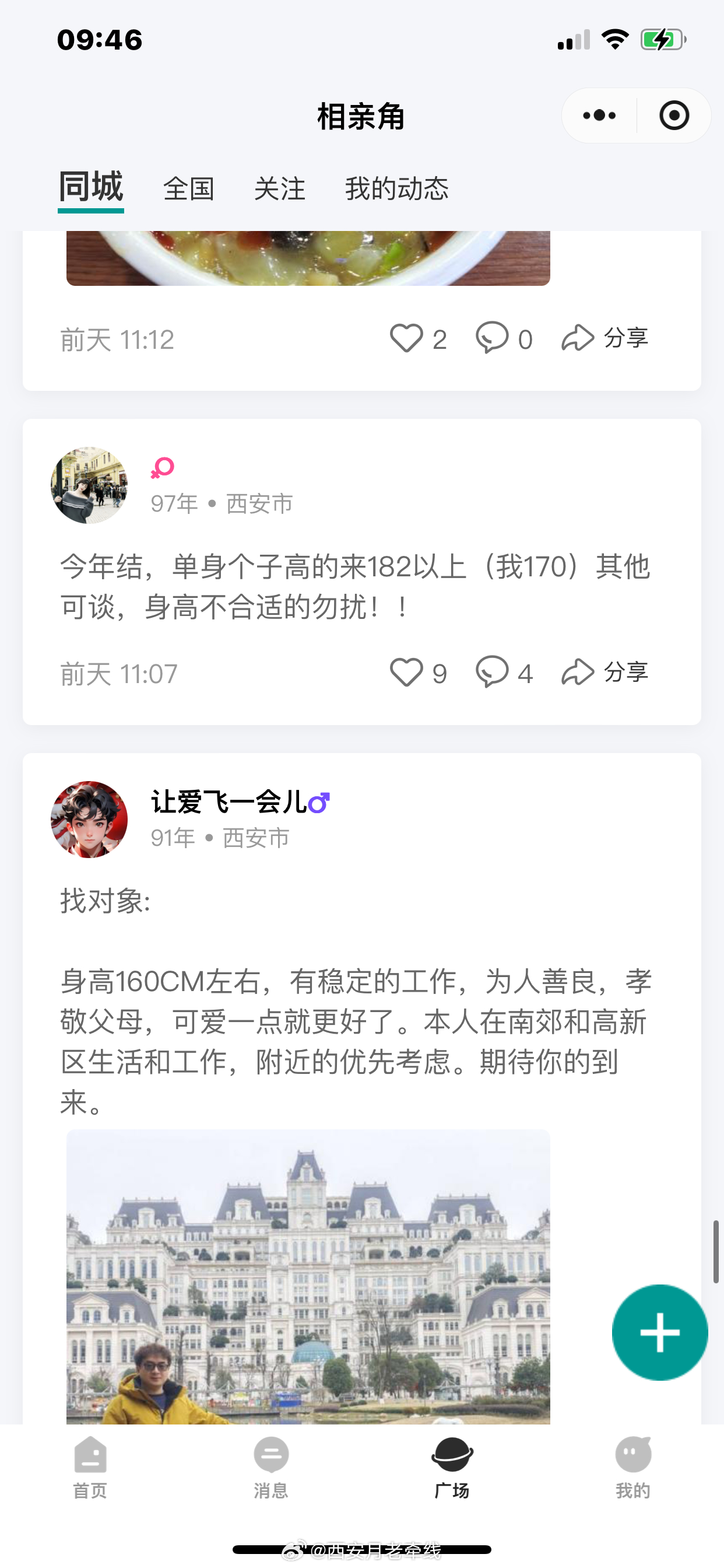 渭南最新征婚信息大揭秘，小紅書推薦，尋找真愛從這里開始??