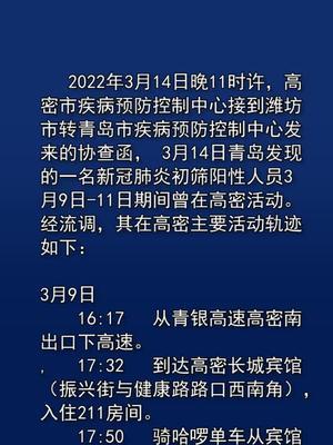 高密最新疫情動(dòng)態(tài)，警惕身邊的健康隱患