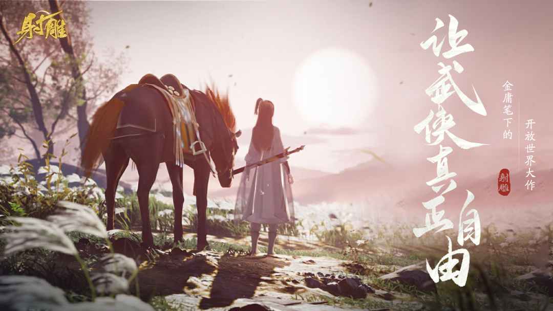 網(wǎng)易最新武俠奇幻之旅，高科技武俠新紀(jì)元體驗(yàn)