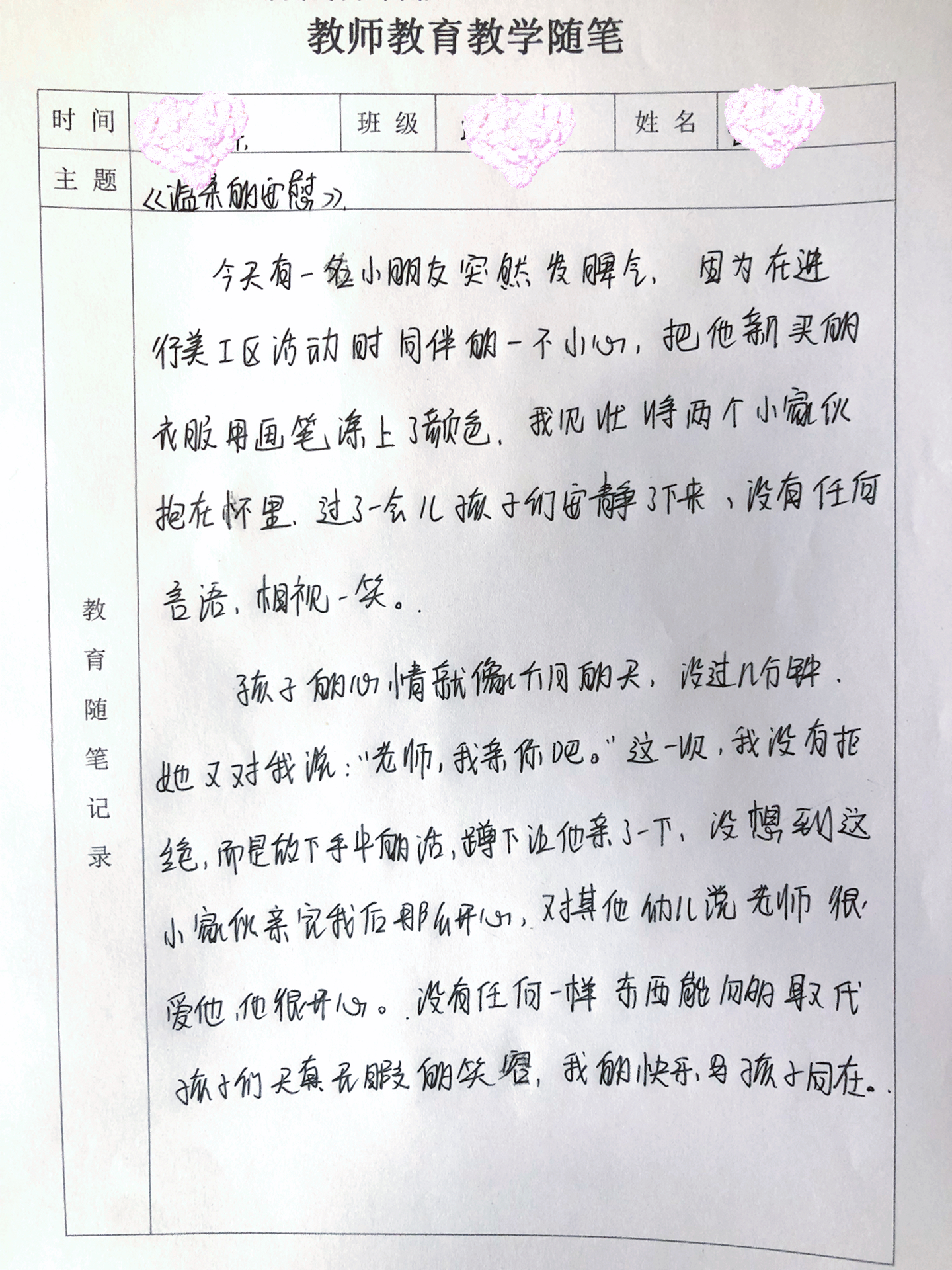 最新幼師隨筆，探索幼兒教育的無限潛能