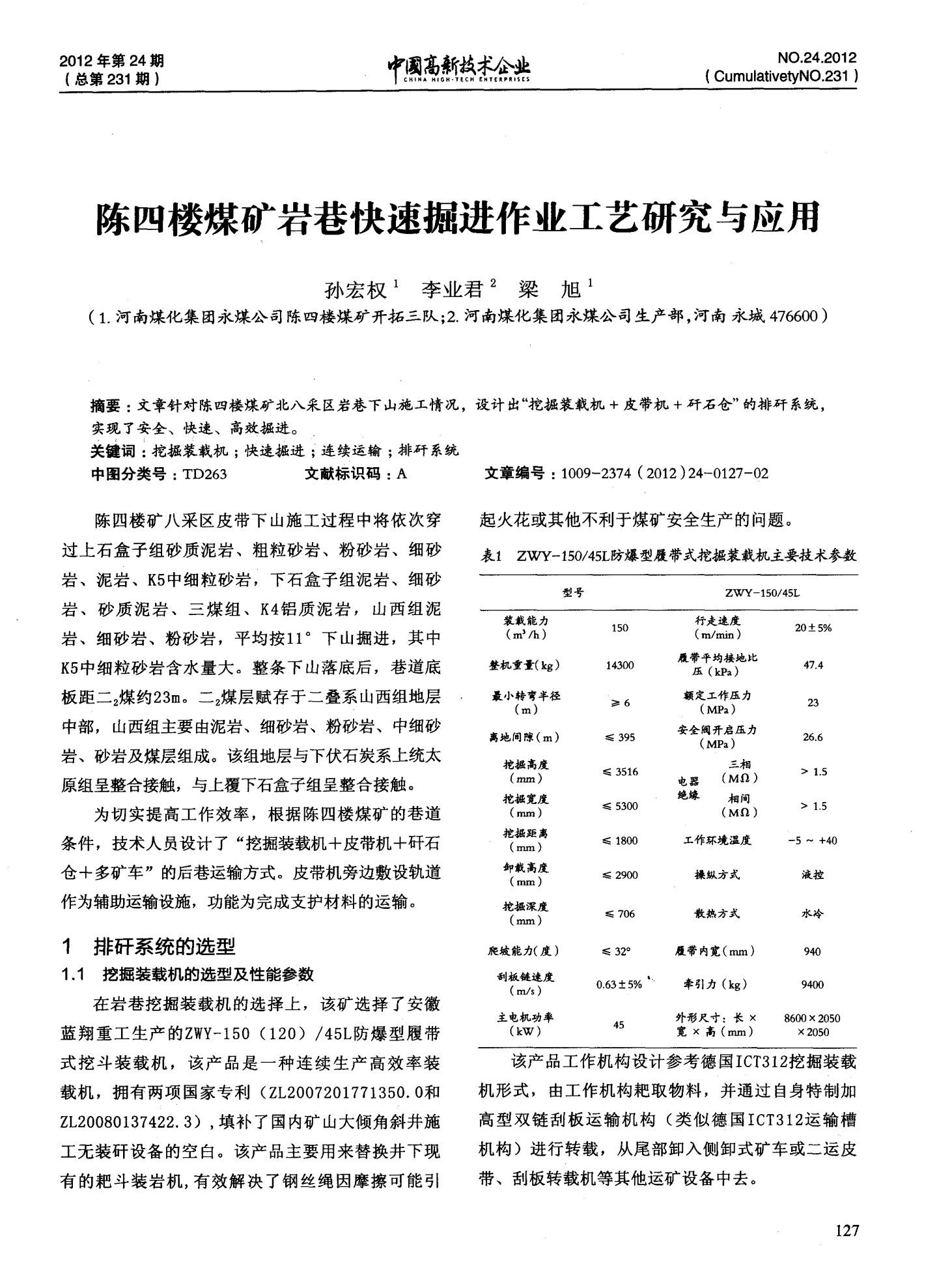 最新掘進作業(yè)，與自然美景的掘進之旅