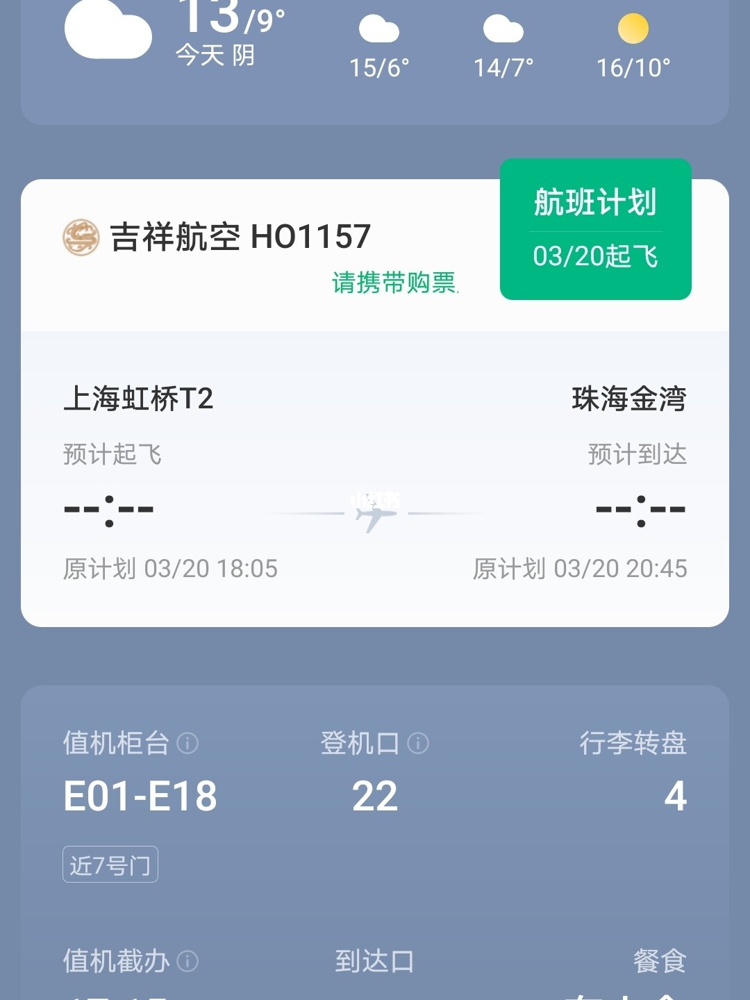 上海轉(zhuǎn)機(jī)最新，一場(chǎng)意外的旅行插曲體驗(yàn)