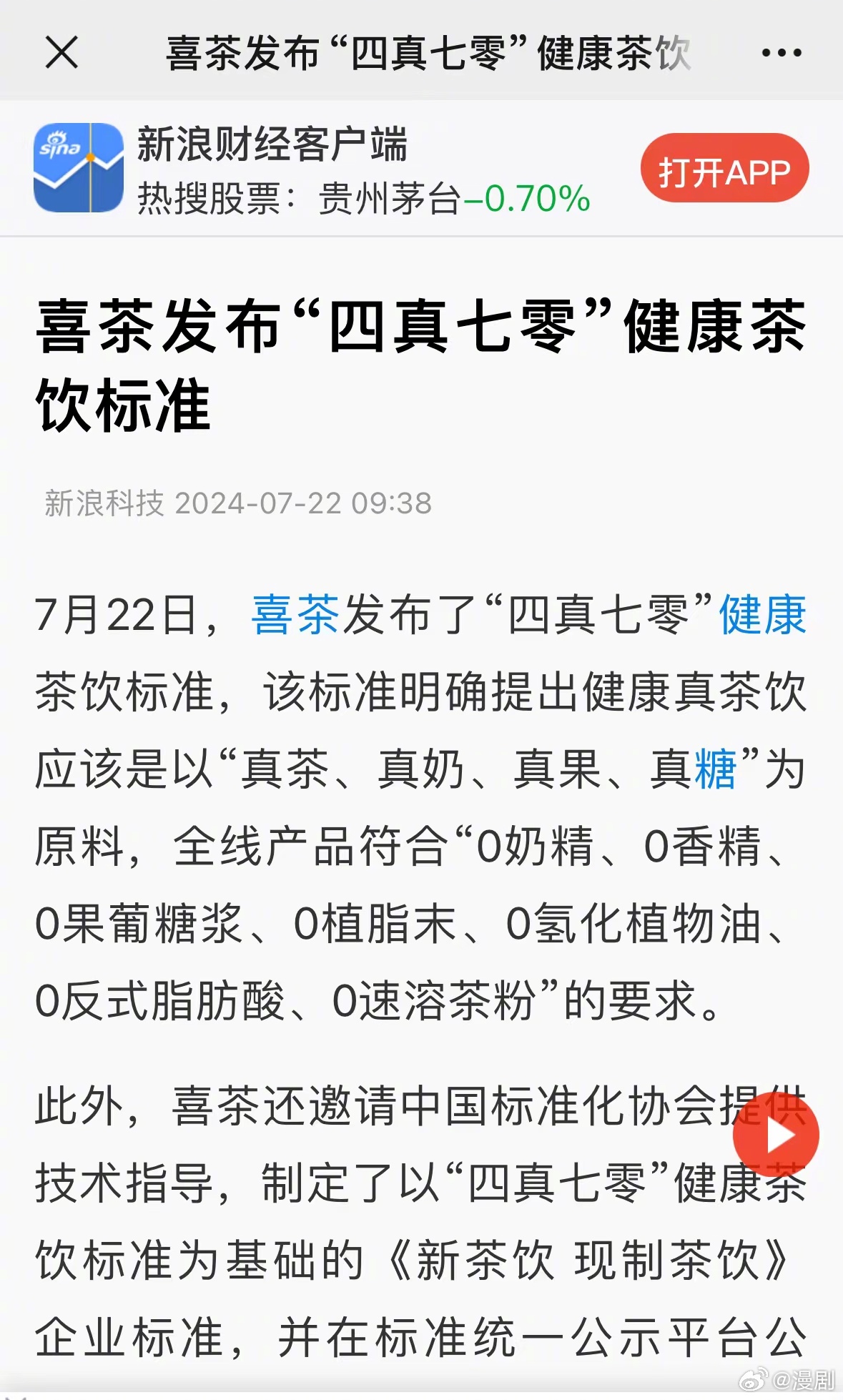 喜茶最新論文，一杯茶，演繹溫馨日常故事