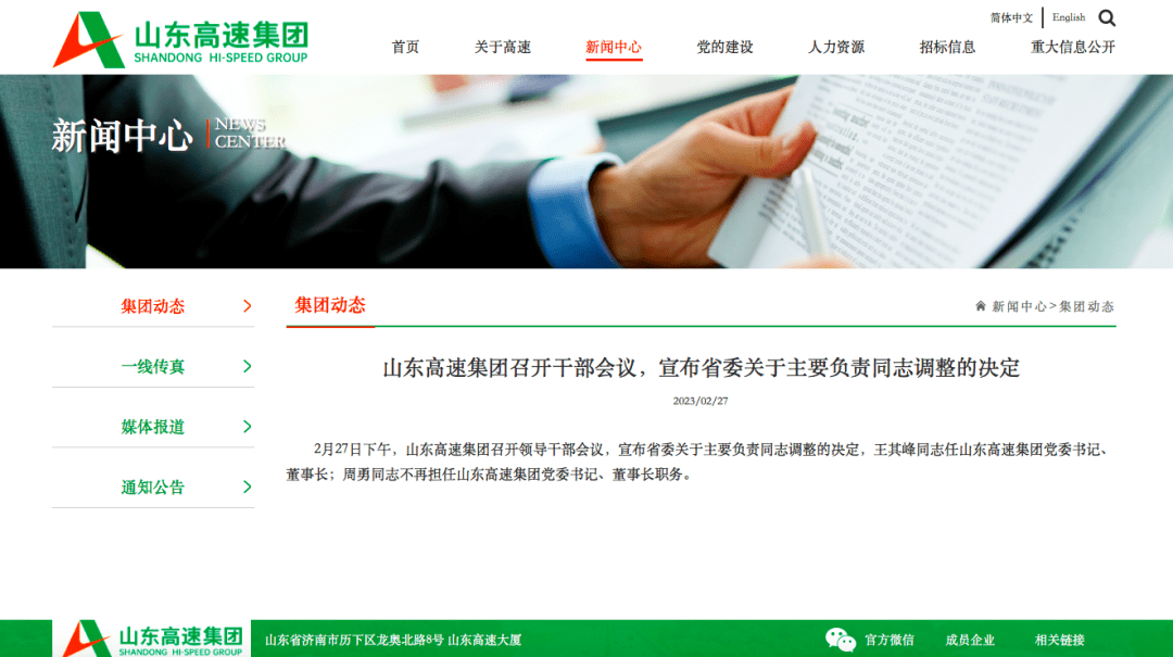 山東高速集團(tuán)最新信息概覽，最新動態(tài)與進(jìn)展總結(jié)