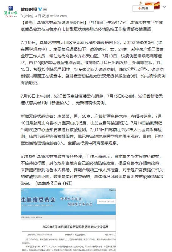 烏魯木齊最新病例探討與分析，新增病例的探討與深度分析