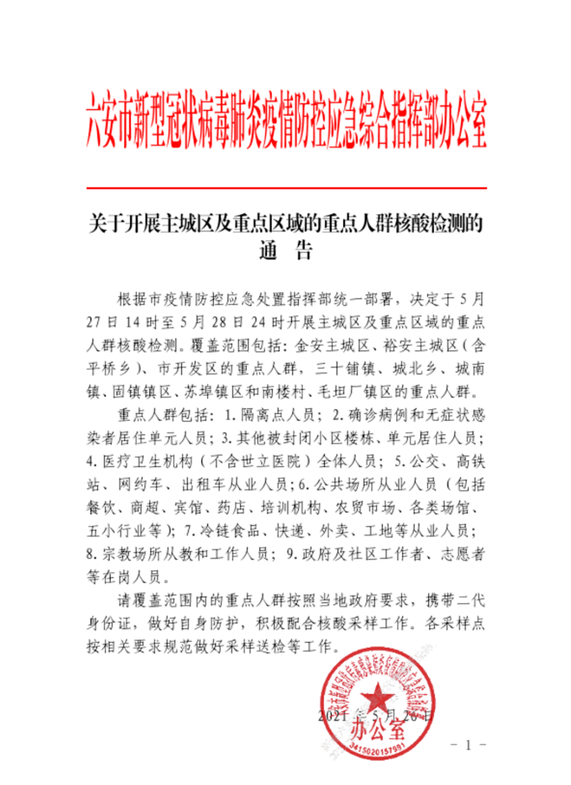 六安最新公告，啟程探索自然美景，尋覓內(nèi)心平和與寧靜之旅