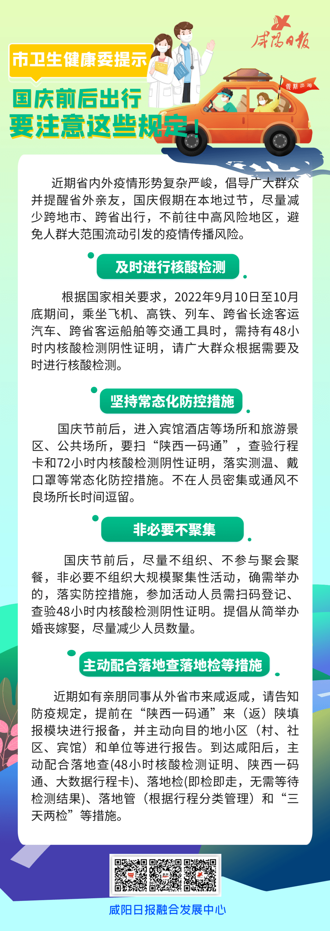 國慶返程最新規(guī)定與科技指南，開啟未來生活新篇章！